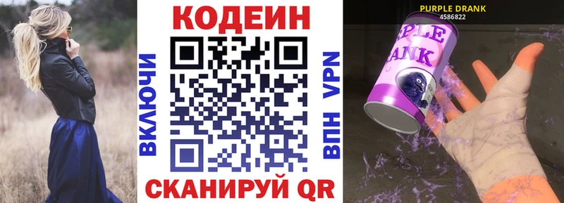 Кодеин Purple Drank Петров Вал