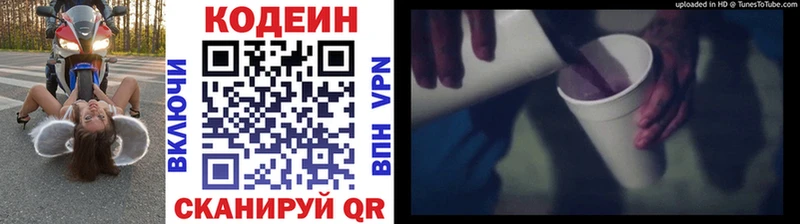 Кодеин Purple Drank  Петров Вал 